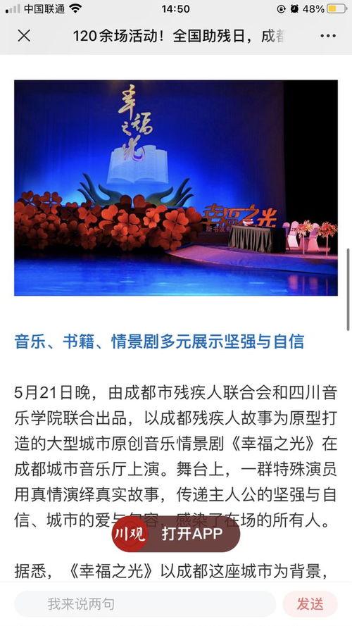 成都头条新闻爆料,揭秘成都最新热点事件背后的真相  第2张